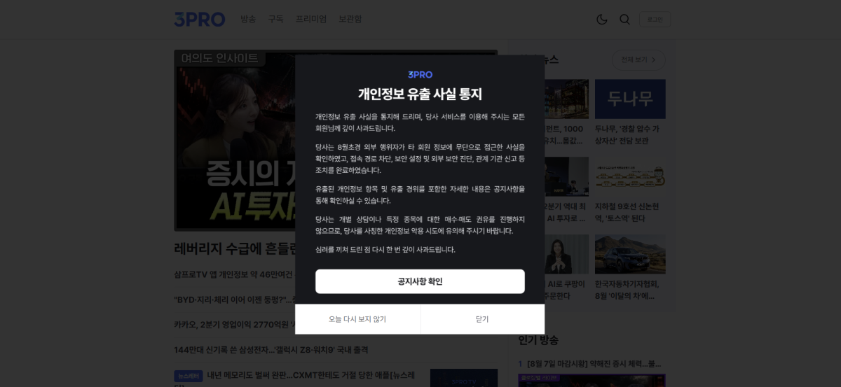 삼프로TV 홈페이지 캡처. 삼프로TV 제공