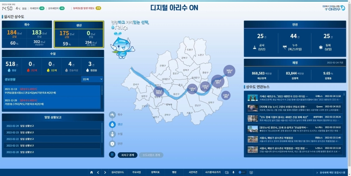 서울시 상수도 정보 실시간 파악하는 수질 정보 분석 시스템의 화면.  서울신문 DB