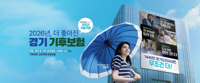 폭염에 주목받는 경기 ‘기후보험’·제주 ‘휴업보험’