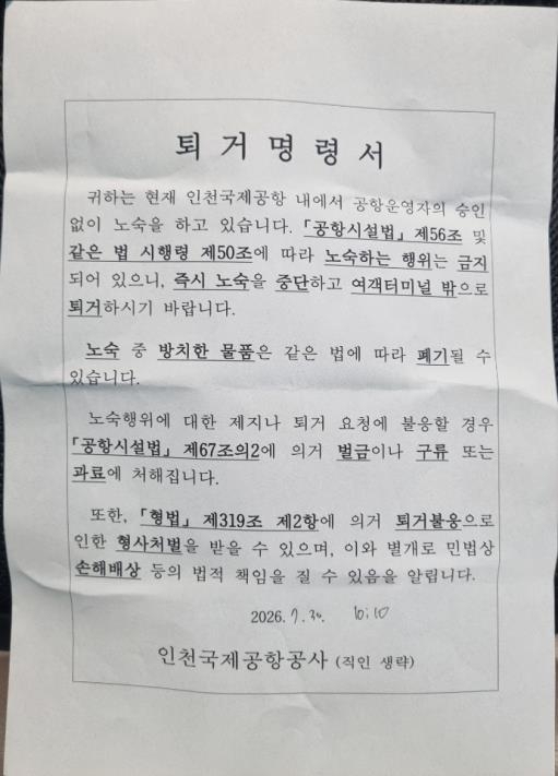 퇴거명령서. 연합뉴스(홈리스행동 제공)
