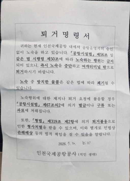 퇴거명령서. 연합뉴스(홈리스행동 제공)