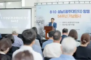 ‘8·10 성남(광주대단지) 항쟁’ 55주년 기념식 열려
