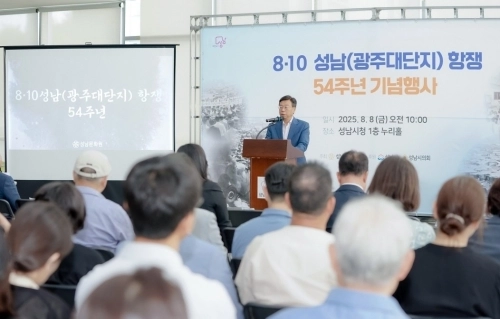 2025년 8월 열린 ‘8·10 성남(광주대단지) 항쟁’ 54주년 기념식 모습.[성남시 제공]