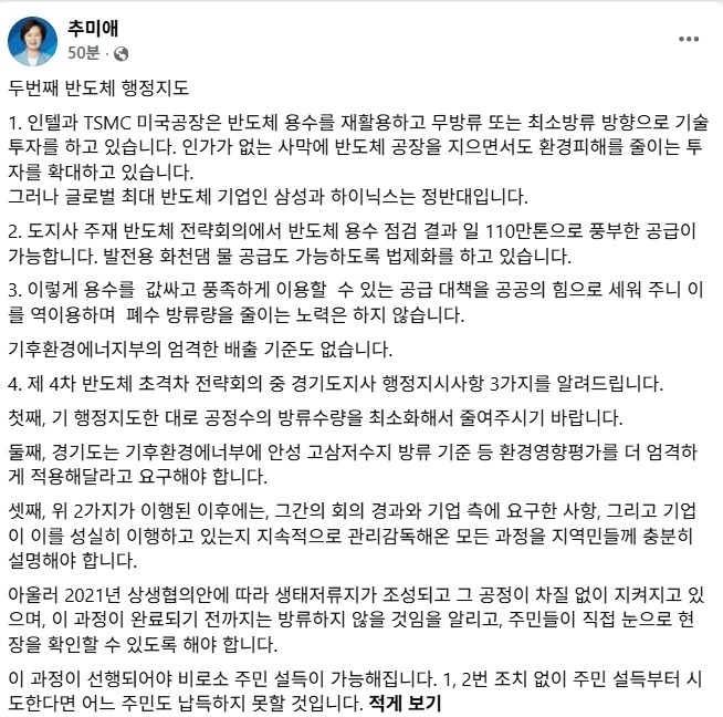 추미애 경기도지사 SNS 캡처