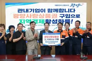 “지역 경제 살리자”···광양시 기업들, ‘광양사랑상품권’ 구매 릴레이 운동