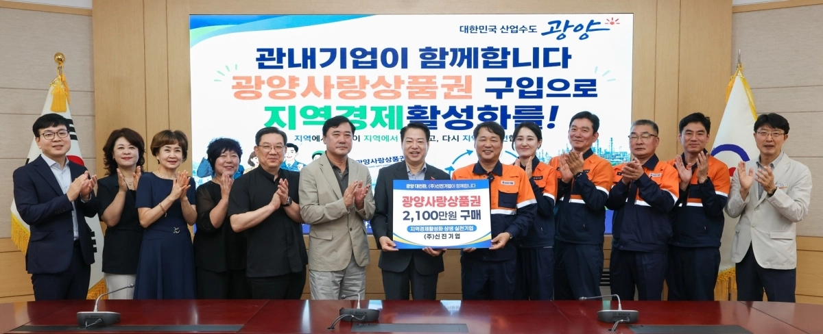 박성현 광양시장과 ㈜신진기업 관계자들이 광양사랑상품권 구매 릴레이 동참식 후 기념 사진을 찍고 있다.