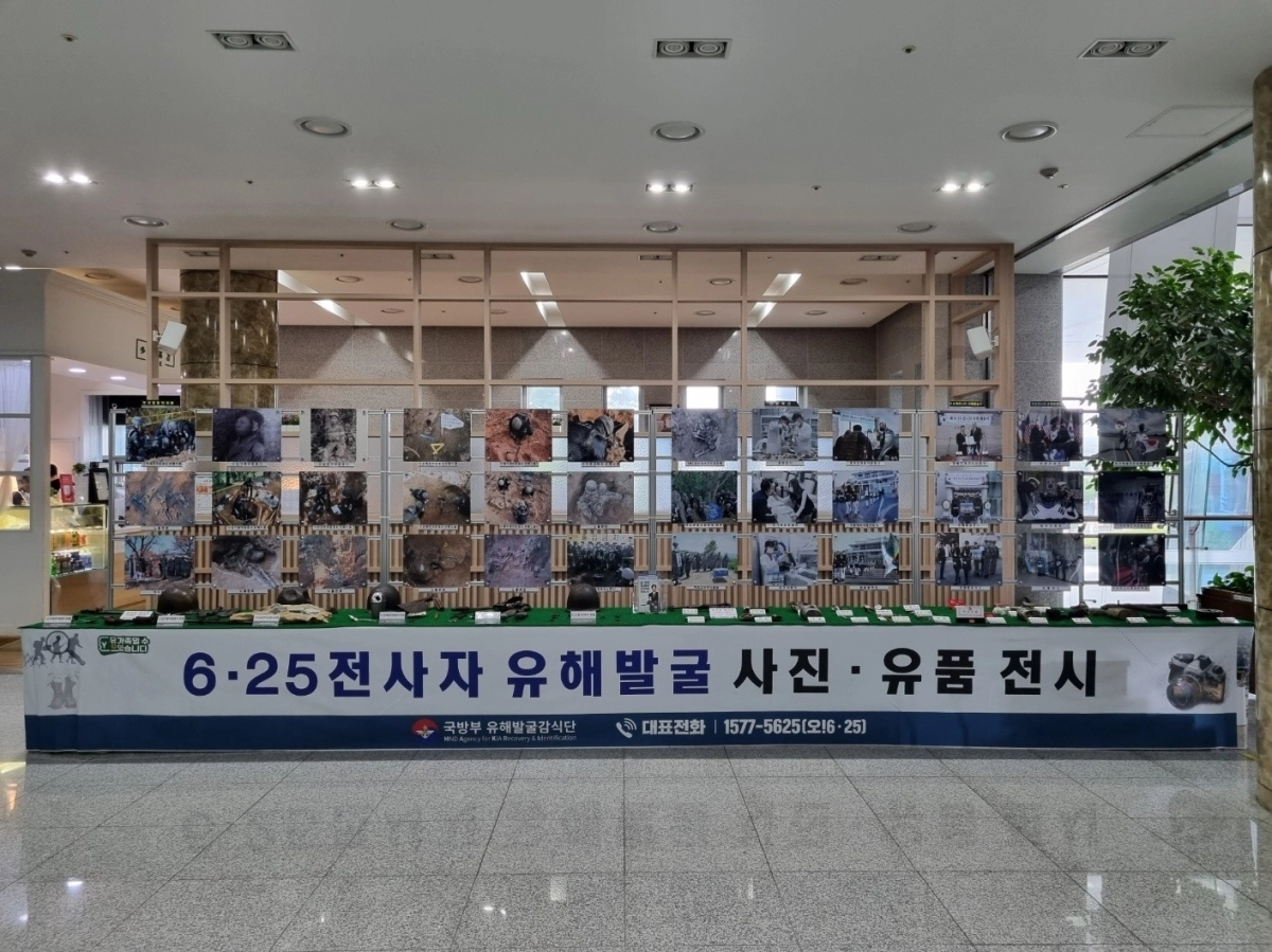 지난해 8월 서울 강동구청 1층에서 열린 ‘6·25 전사자 유해발굴 사진·유품 전시’ 강동구 제공
