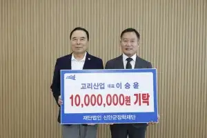 고리산업, 신안군장학재단에 인재육성 장학기금…1000만원 기탁