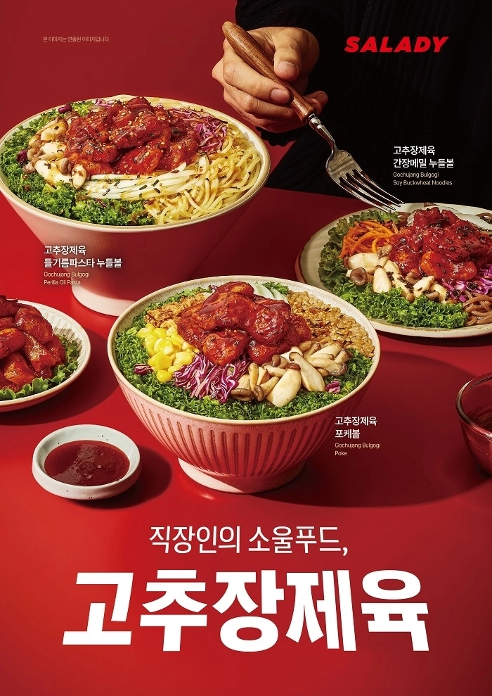 사진제공-샐러디