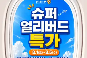 thumbnail - “300만원 할인 특가” 결제했는데 압색 당한 여행사…피해자 속출