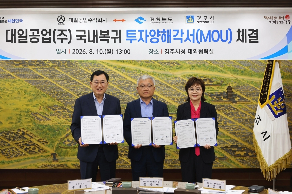 왼쪽부터 주낙영 경주시장과 문상인 대일공업㈜ 대표이사, 양금희 경북도 경제부지사. 경주시 제공