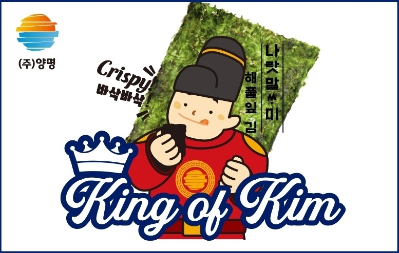 King of Kim 브랜드 이미지 / (주)양명 제공