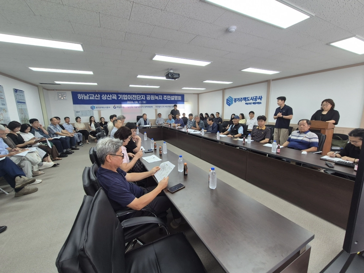 10일 열린 하남교산 신도시 상산곡 기업이전단지의 공원·녹지 조경 특화 설계를 위한 주민설명회. GH 제공