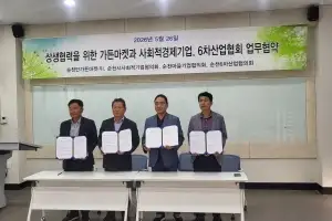 순천시사회적경제기업 ‘순천만가든마켓 활성화로 뭉쳐’