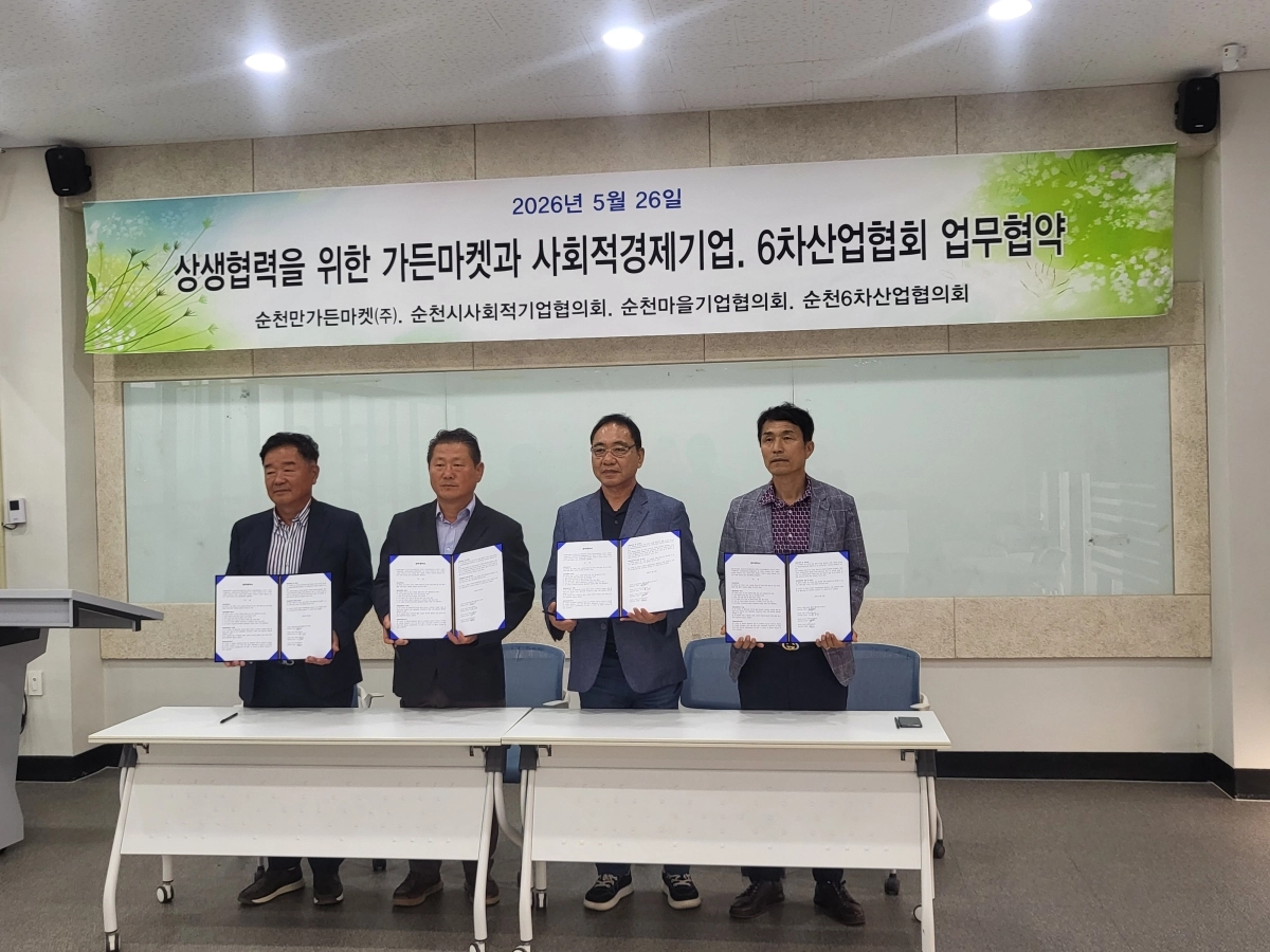 순천 사회적기업과 마을기업 관계자들이 순천만가든마켓 활성화 협약 후 기념사진을 찍고 있다.