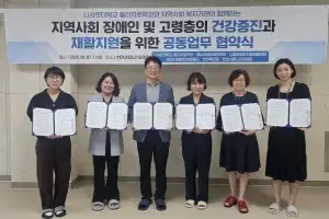 나사렛대-복지기관, 장애인 등 건강증진·재활지원 맞손
