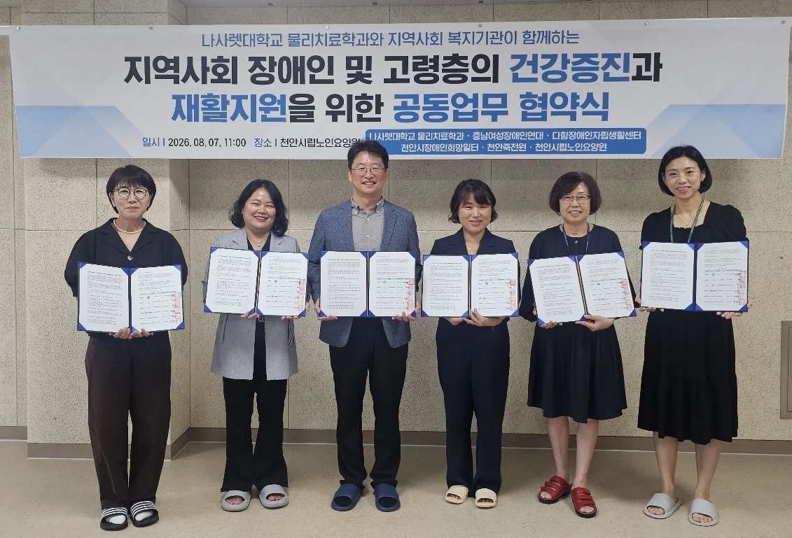 지역사회 장애인 및 고령층 건강증진과 재활 지원을 위한 공동 업무협약식이 열리고 있다. 나사렛대 제공.