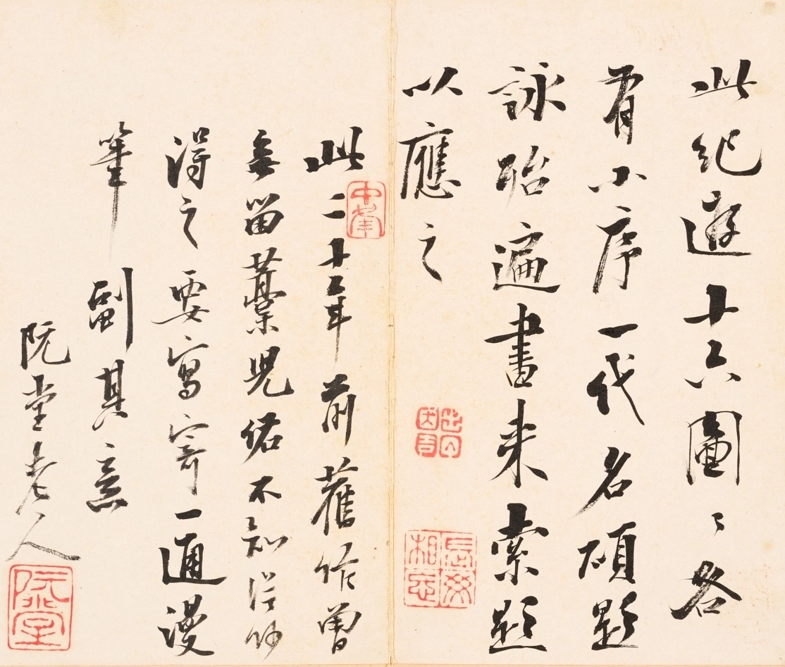 김정희가 제주 유배 시절인 기유년(1849년)에 청나라 문인 오숭량이 유람한 명승지 16곳의 그림에 맞춰 지은 시를 엮은 시첩 ‘기유십육도시첩’.  국립중앙박물관 제공