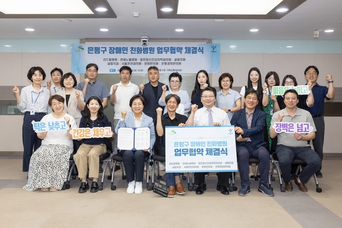김미경(앞줄 왼쪽 세 번째) 은평구청장과 의료기관 관계자들이 지난 7일 열린 ‘은평구 장애인 친화병원 업무협약식’에서 기념촬영을 하고 있다. 은평구 제공