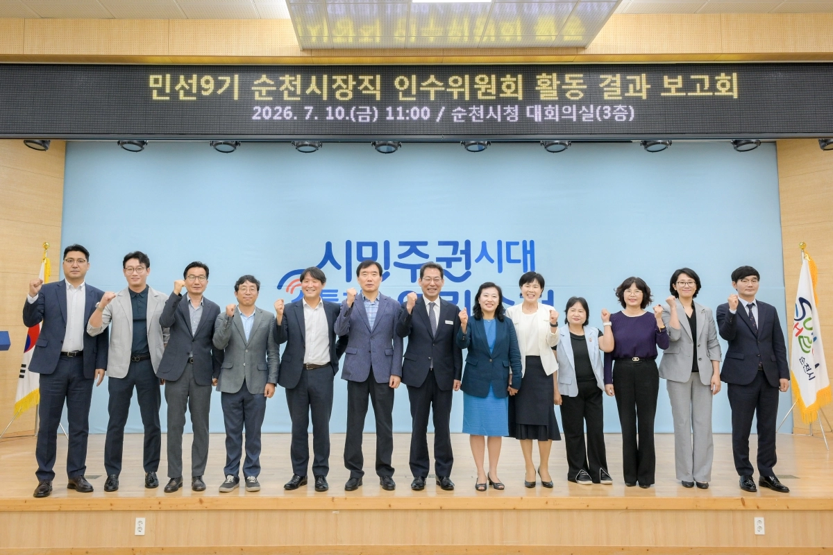 손훈모 시징과 민선 9기 순천시장직 인수위원회 위원들이 기념 사진을 찍고 있다.