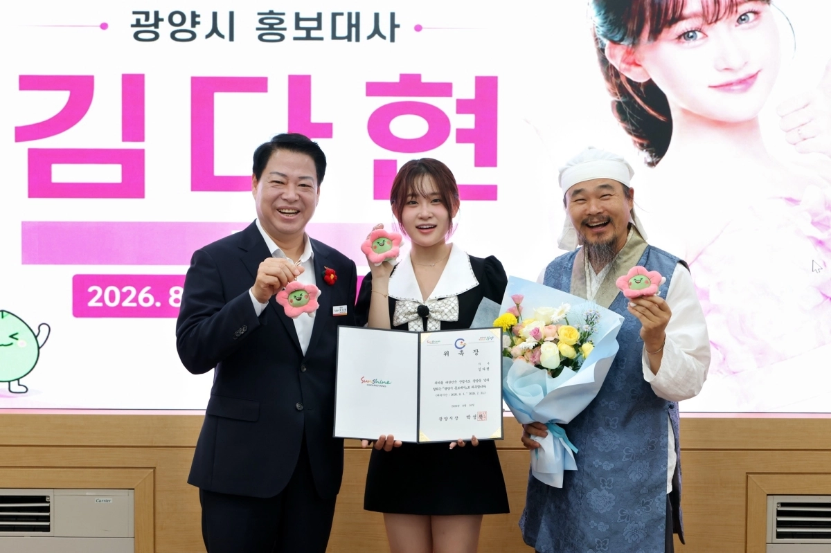 트로트 가수 김다현이 광양시 홍보대사로 위촉됐다.