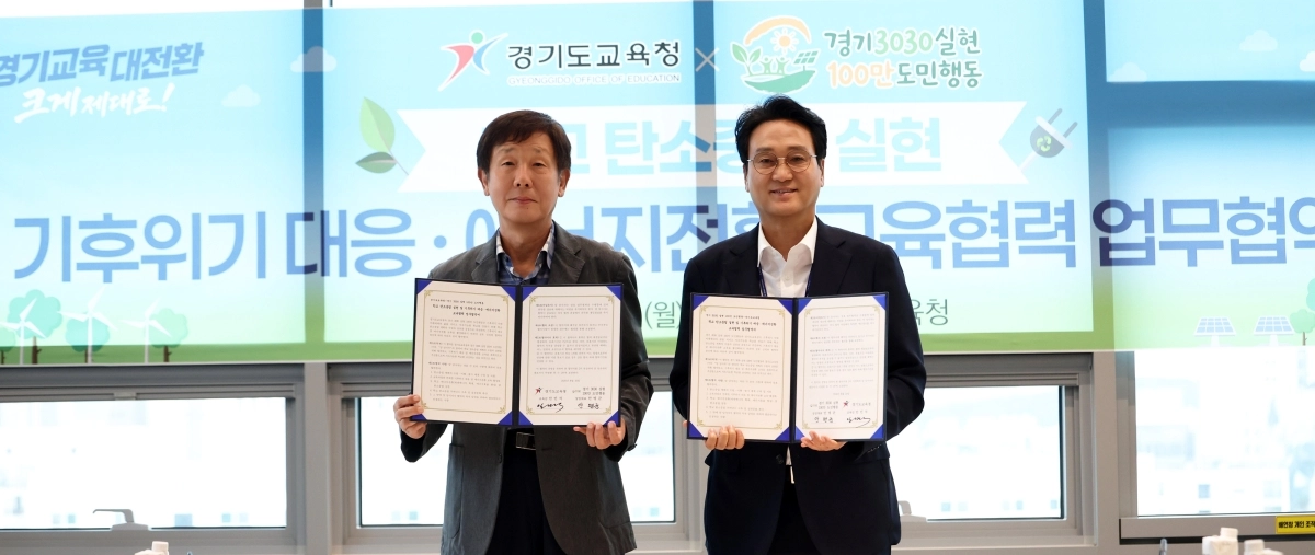 경기도교육청(교육감 안민석, 오른쪽)이 10일 경기 3030 실현 100만 도민행동(상임대표 안명균)과 ‘학교 탄소중립 실현 및 기후 위기 대응·에너지전환 교육 협력 업무협약’을 체결한 뒤 기념 촬영을 하고 있다. 경기도교육청 제공