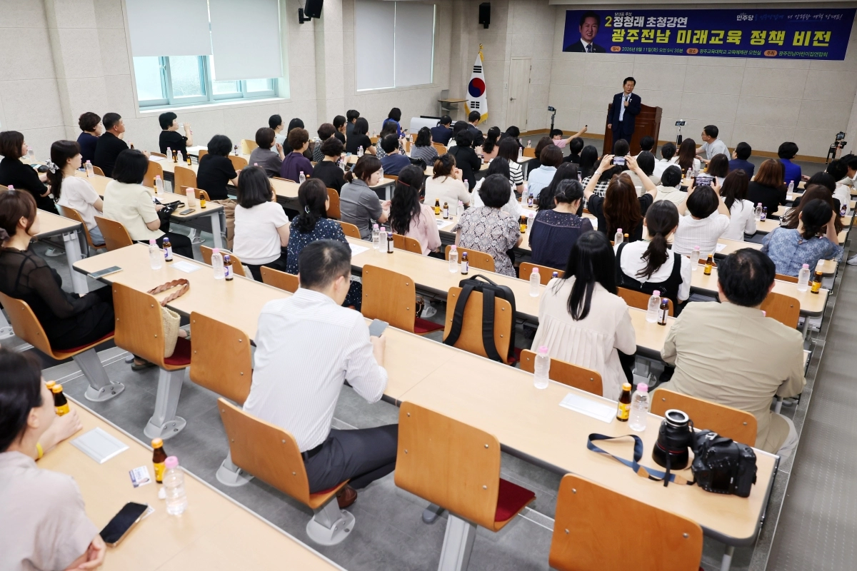광주교대서 열린 정청래 후보 강연회