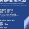 국립목포대 문예창작전공, ‘2026 글로컬문학 창작지원 사업’ 시행