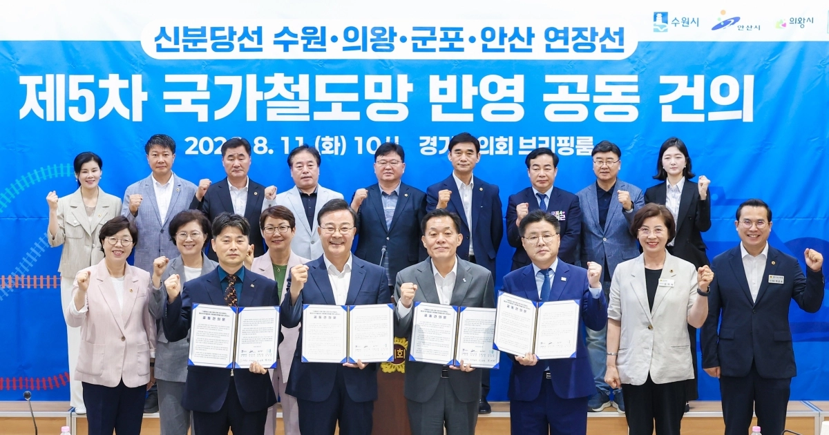 경기도 수원과 의왕, 군포, 안산 4개 도시 시장이 11일 경기도의회에서 ‘신분당선 수원·의왕·군포·안산 연장선’을 제5차 국가철도망 구축계획에 반영해 달라는 건의문을 들고 기념 촬영을 하고 있다. 수원시 제공
