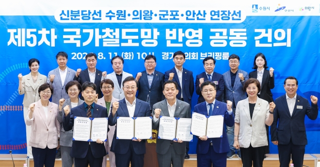 수원·의왕·안산·군포시, ‘신분당선 연장선’ 국가철도망 반영 건의