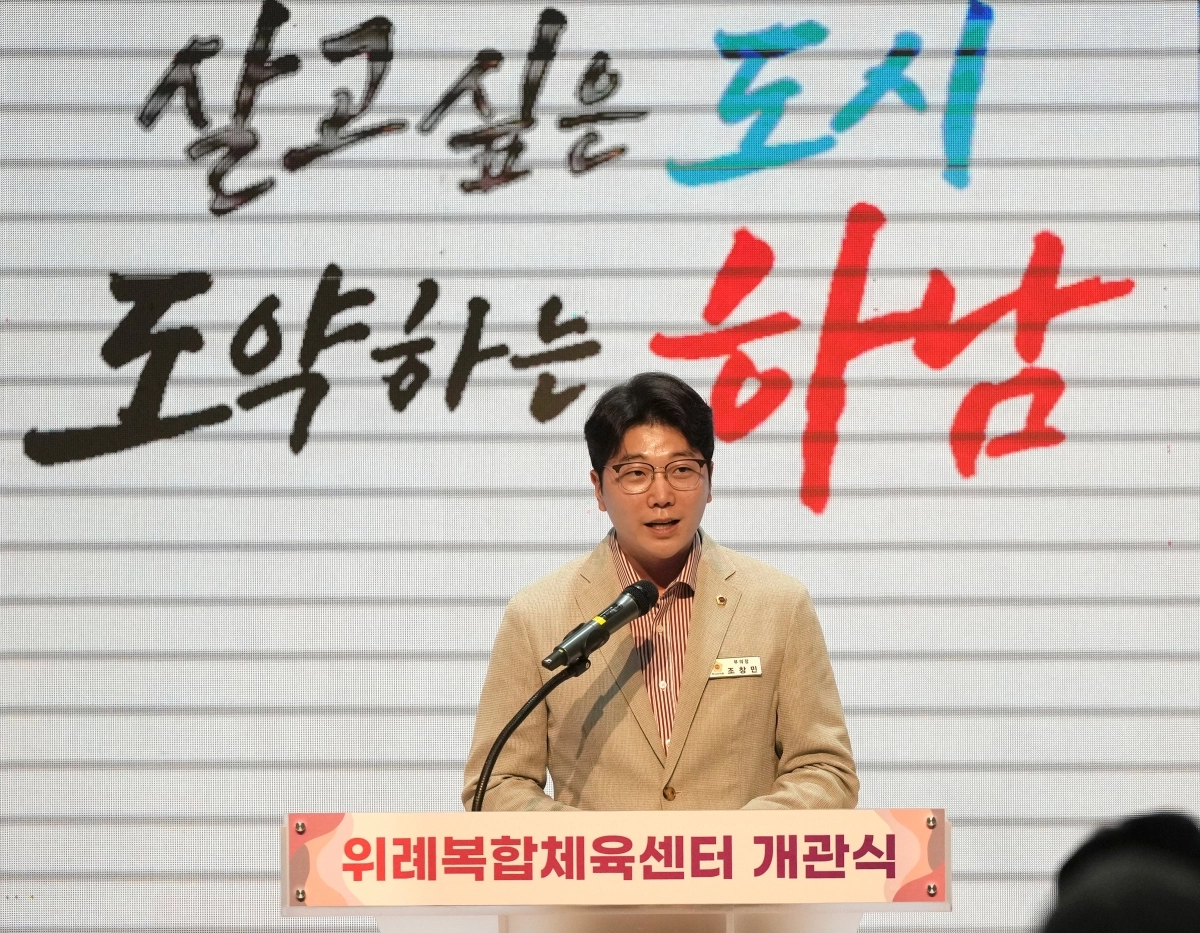 지난 10일 위례복합체육센터 개관식에 참석해 인사말을 하는 조창민 부의장. 하남시의회 제공