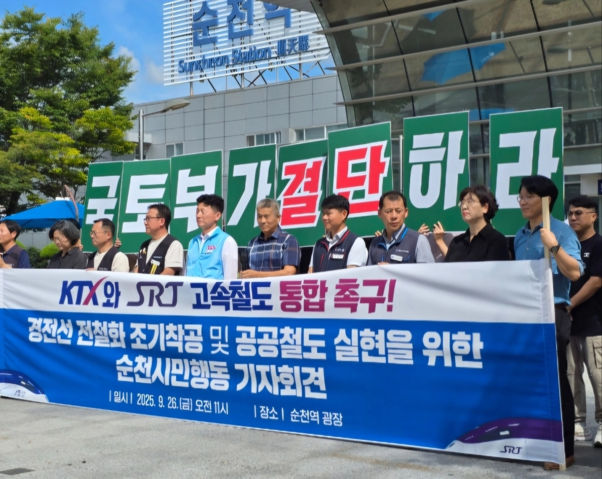 진보당과 순천 시민단체들이 지난해 9월 순천역 앞에서 KTX·SRT 고속철도 통합을 촉구하는 기자회견 모습.