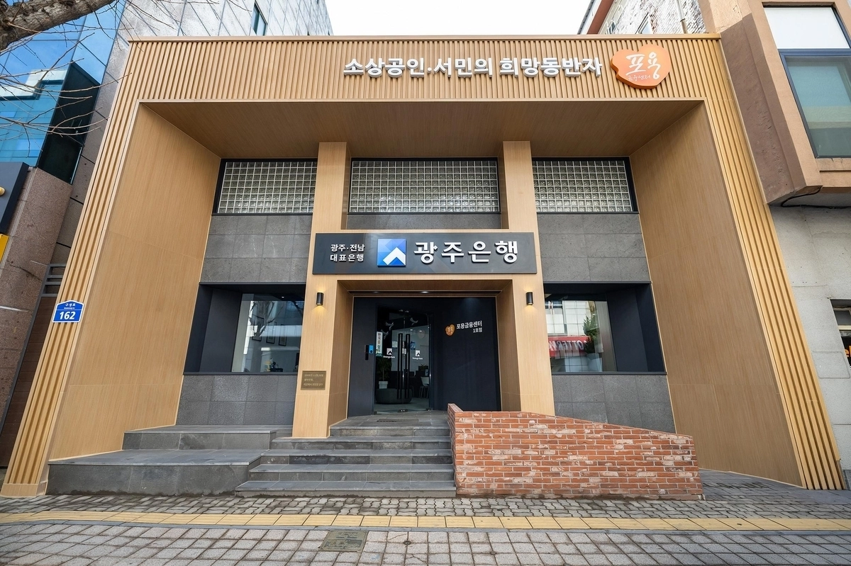 광주은행포용금융센터.