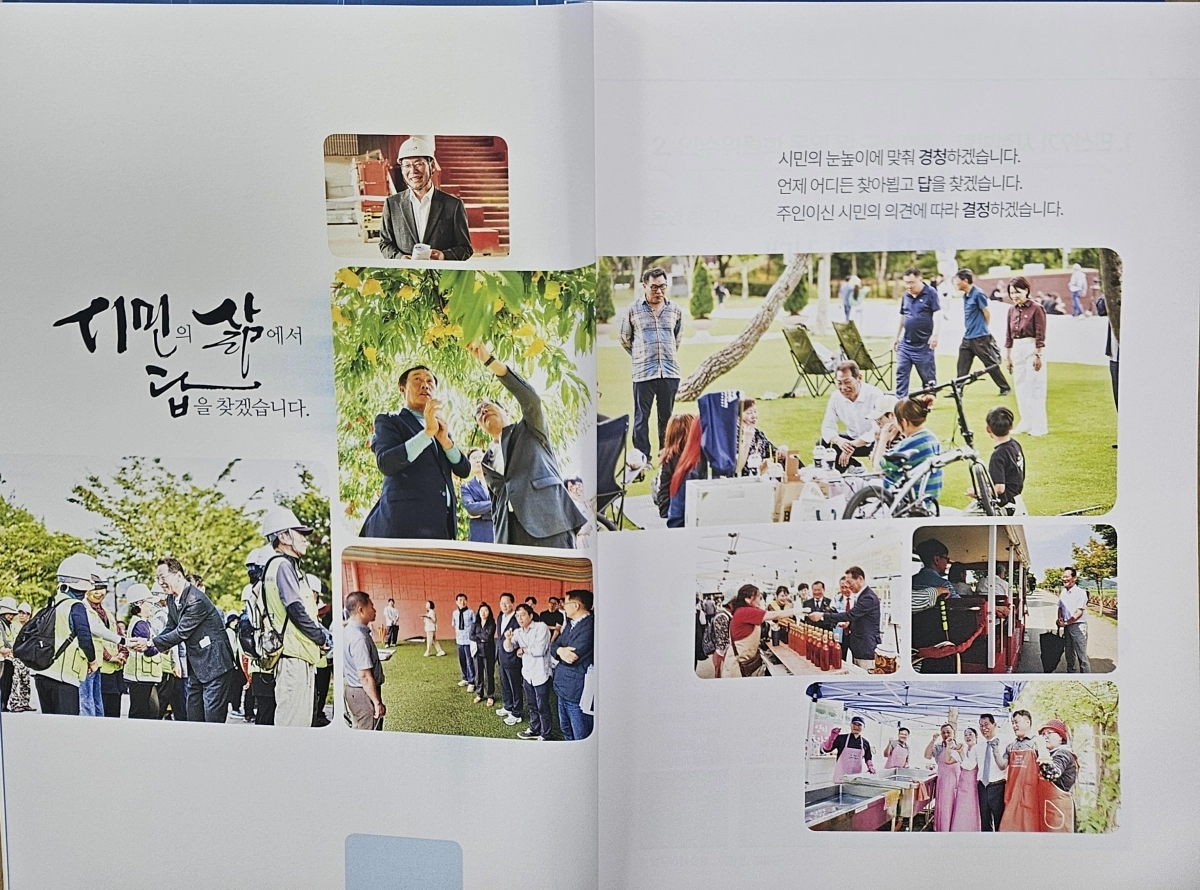 ‘민선 9기 순천시장직 인수위원회 백서’ 내용 중 일부.