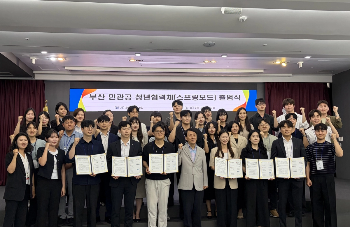 부산 민·관·공 청년직원 교류협력체 출범. 부산시 제공