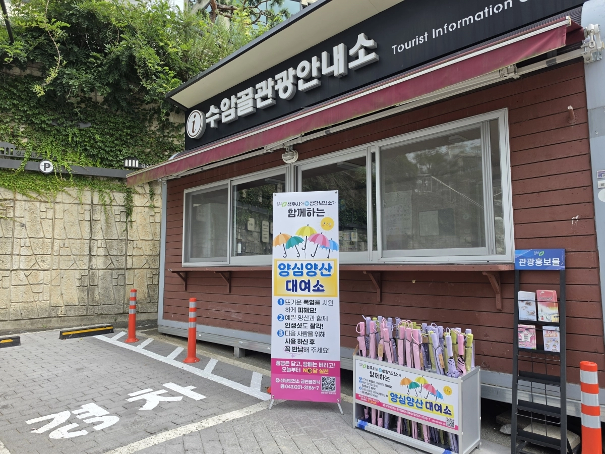 청주시 수암골에 마련된 양심양산 대여소. 청주시 제공.