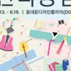 “한복 구경 오세요” 제작·판매·체험까지…13일부터 ‘2026 한복상점’