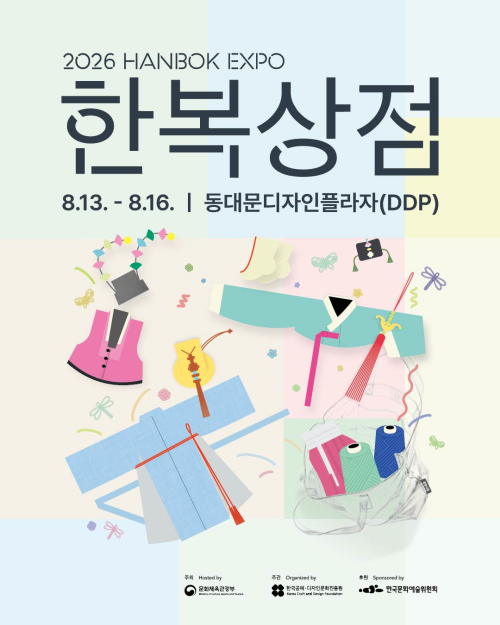 한복상점 포스터. 문체부 제공
