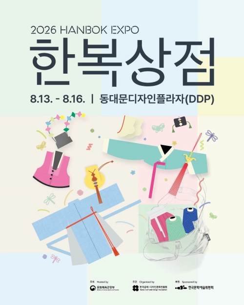 한복상점 포스터. 문체부 제공