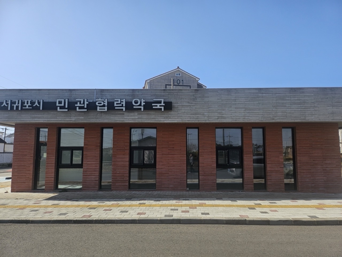 서귀포시는 대정·안덕지역 주민들의 휴일·야간 의약품 조제 불편을 해소하기 위해 조성한 민관협력약국이 오는 12일부터 운영을 시작한다. 서귀포시 제공