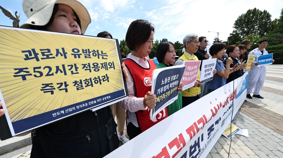 11일 서울 종로구 청와대 분수대 앞에서 반도체 산업의 정의로운 전환을 위한 공동행동 관계자들이 메가특구법 즉각 철회 촉구 기자회견을 하고 있다. 연합뉴스
