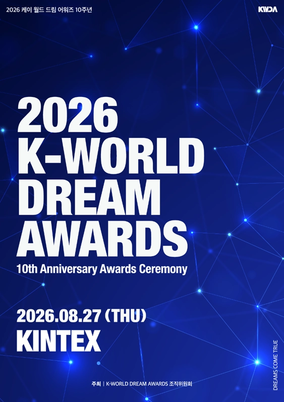 ‘2026 K-WORLD DREAM AWARDS(케이 월드 드림 어워즈)’ 포스터