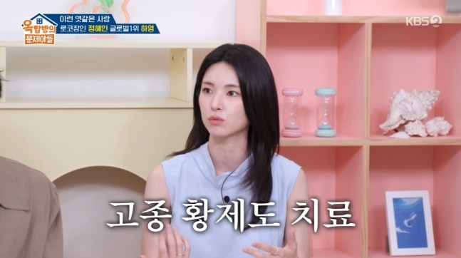 배우 하영이 지난 7일 방송된 KBS 2TV ‘옥탑방의 문제아들’에 출연해 4대째 의사 집안이라는 가문의 내력을 공개했다. 자료 : KBS