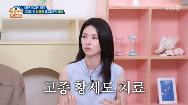 배우 하영이 지난 7일 방송된 KBS 2TV ‘옥탑방의 문제아들’에 출연해 4대째 의사 집안이라는 가문의 내력을 공개했다. 자료 : KBS