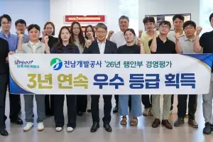 전남개발공사, 지방공기업 경영평가 3년 연속 ‘우수기관’