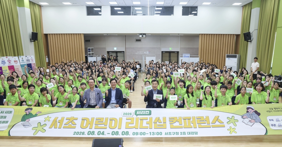 전성수(앞줄 왼쪽 여덟번째) 서초구청장이 지난 8일 구청에서 열린 ‘2026 서초 어린이 리더립 컨퍼런스’에서 참가자들과 함께 기념 촬영을 하고 있다. 서초구 제공