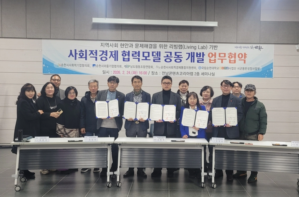 국립순천대학교 RISE사업단과 순천시 사회적경제기업 협의체가 업무협약을 체결한 모습.