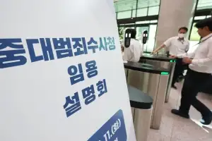 중수청 특정업무경비 311억…수사비 80%가 ‘경제범죄’에 몰려