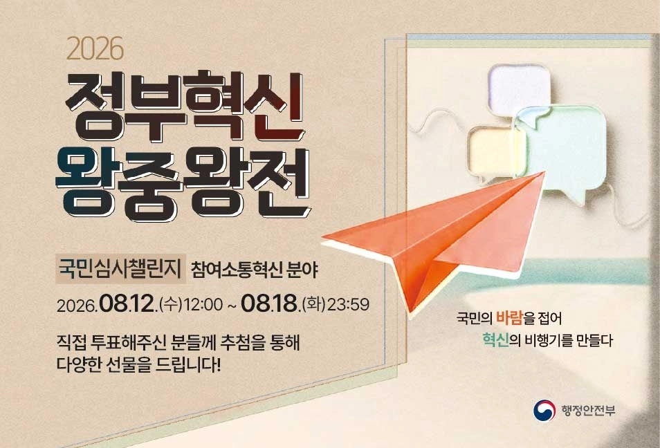 최고의 정부혁신 정책을 뽑아주세요