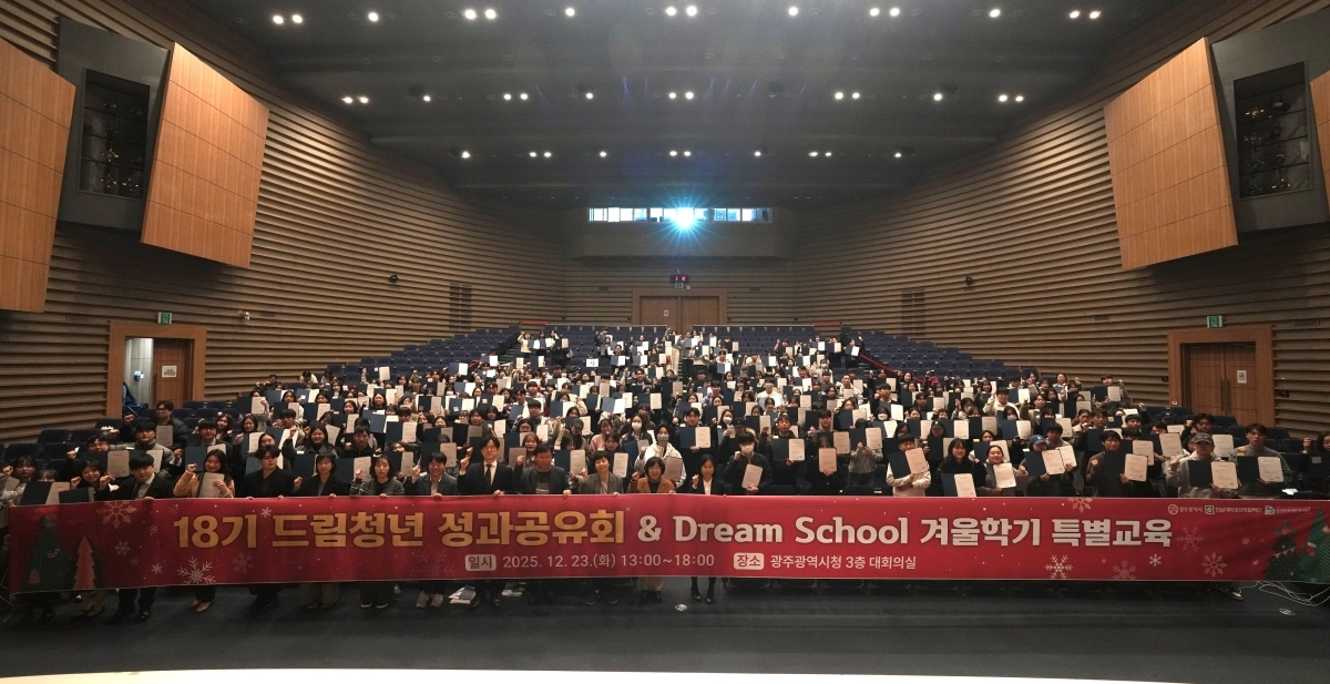 지난해 12월 23일 광주시청 대회의실에서 ‘광주청년 일경험드림’ 성과공유회가 열렸다. 전남광주통합특별시 제공